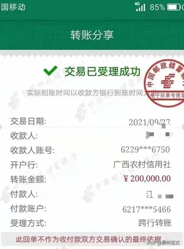 广西融安一名村干部收到“领导”信息要借20万，看看他是怎么反击的~